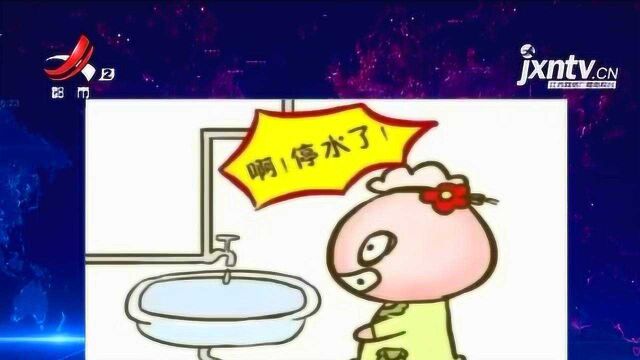 南昌进贤:“怡景佳苑”小区经常停水 居民生活很不方便