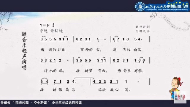 0508004五年级音乐《古诗朗诵演唱会——读唐诗》