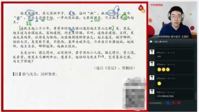 学而思网校【高考】【语文】题型突破文言二轮复习(2)王淏然