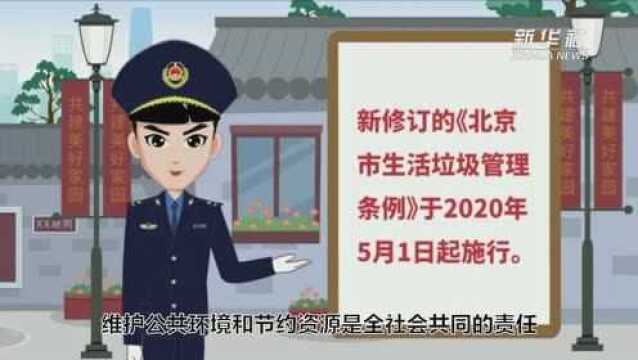 注意!北京垃圾分类这些规定别违反