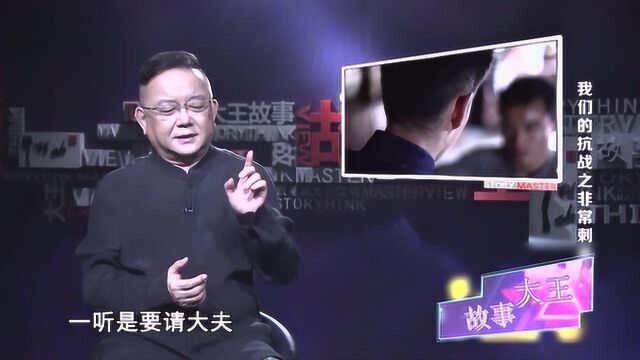 《故事大王》吴凤祥14岁学习中医,17岁加入革命,身材高大面目却很清秀