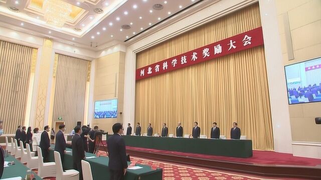 河北省科学技术奖励大会在石家庄举行