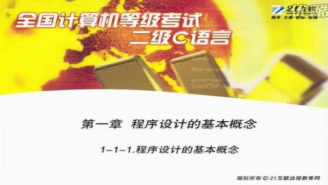 全国计算机等级考试二级C语言教程(1)(111)