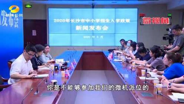 官宣!长沙市2020年招生政策有变化,科学规避“黑色”产业链