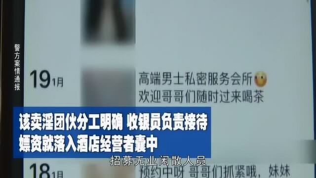 警方突击查处“按摩”场所:告诉我“冰火两重天”是干什么的!