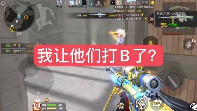 我让他们打B了吗?这应该不是我的问题吧