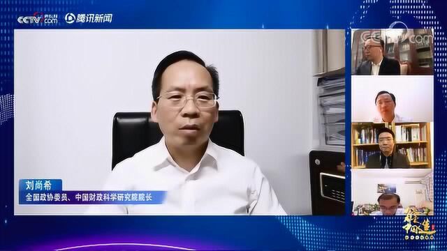 [人人都爱中国造]刘尚希:经济发展短期靠宏观政策,长期靠改革开放