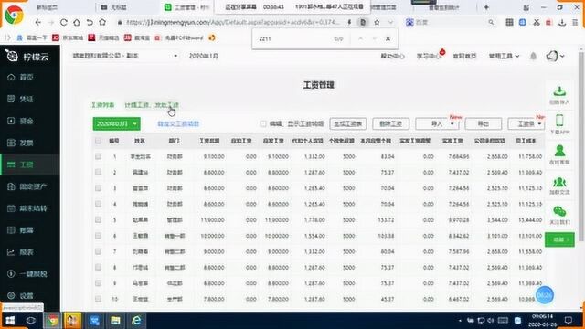 会计信息化实操:如何准确自动计提公司承担的五险一金?原来比想象的简单