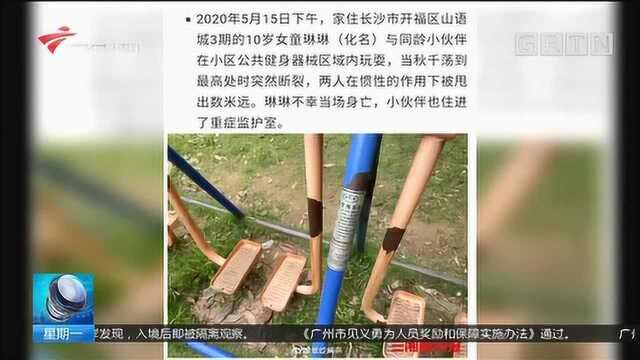 珠江调查:公共健身设施安全 公共健身设施 竟成“伤儿器”