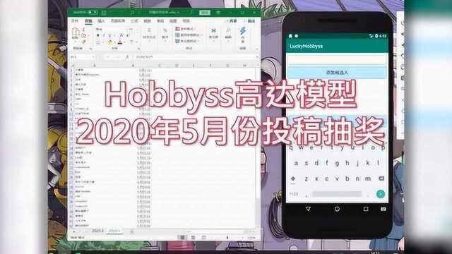 Hobbyss高达模型2020年5月份投稿抽奖