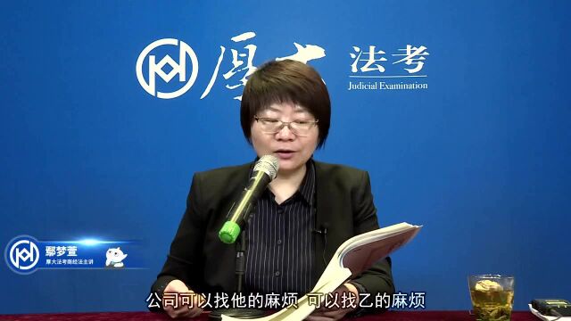 2.公司法(中) 2020年厚大法考商经法真题演练鄢梦萱