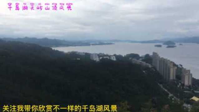 千岛湖天屿山顶风光