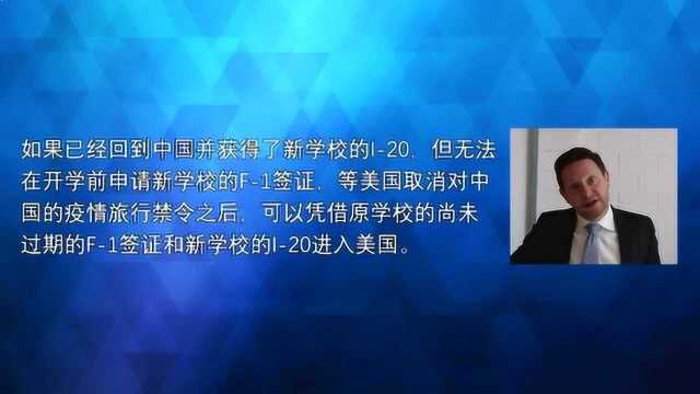 已获新学校I20,但无法在开学前获得新F1签证,到时能入境美国吗?