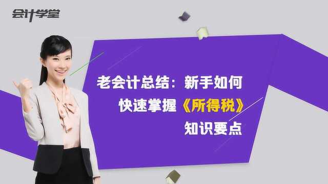 个人所得税常见问题解析,案例分析!这几个要点要看看