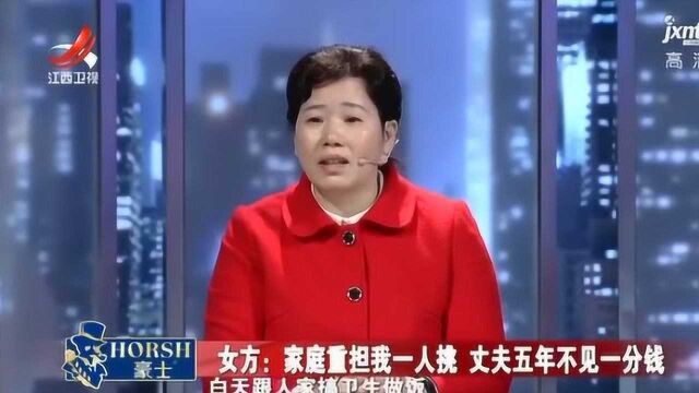 丈夫公司投产失败,连续五年没有收入,家庭开支全靠妻子打零工