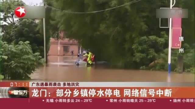 广东遇暴雨袭击 多地洪灾