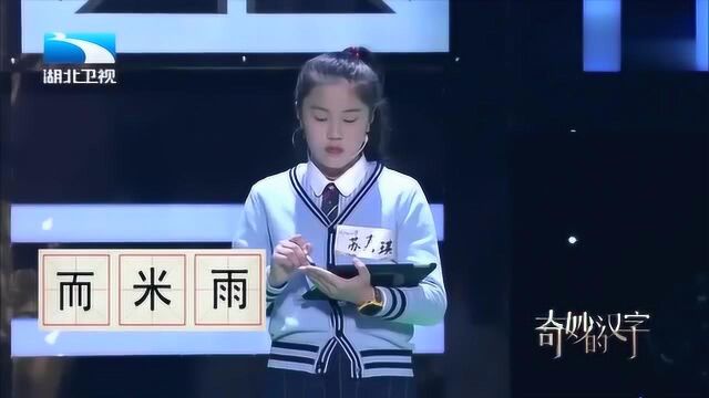 奇妙的汉字:“而、米、雨”组一个汉字,一般人还真猜不出来!