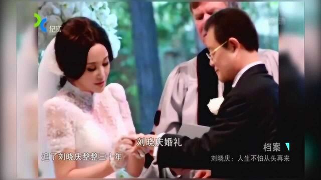 传奇女子刘晓庆,坎坷婚姻,2013年开启她的第四段婚姻生活