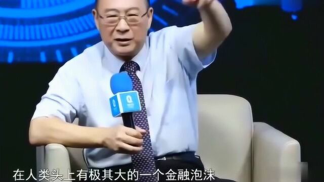 金灿荣分析“全球金融”,其实它就是一个巨大的泡沫黑洞,相信你就完了