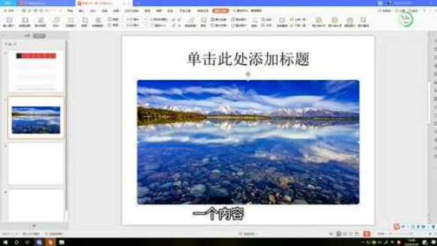 PPT插入图片的四种方式