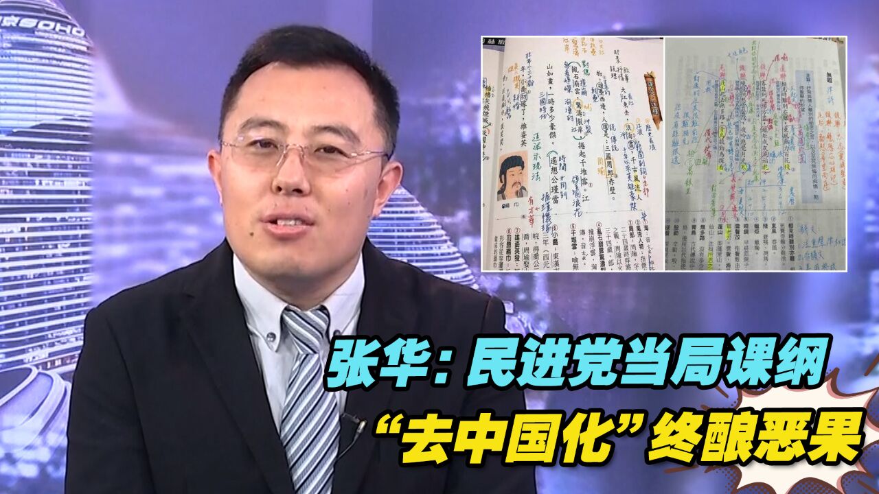 民进党当局课纲“去中国化”终酿恶果,岛内青年文学素养和竞争力降低