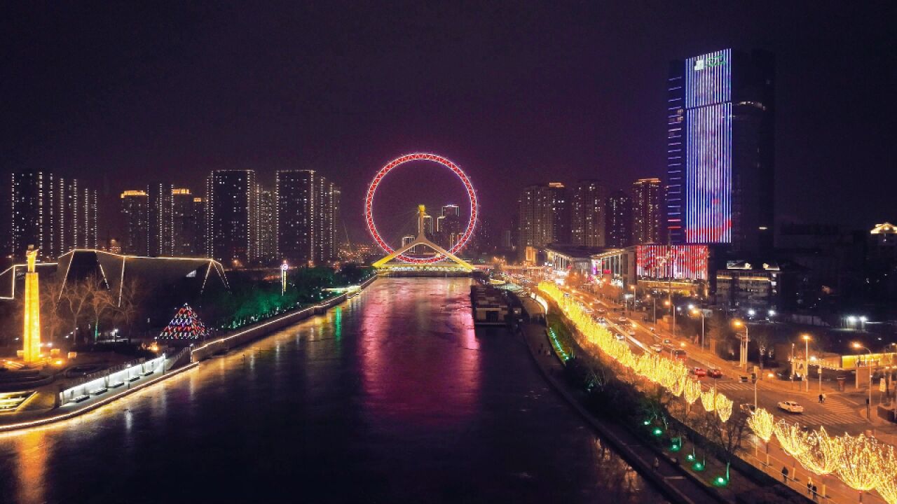 航拍天津之眼和金刚桥夜景,海河两岸流光溢彩,年味浓浓