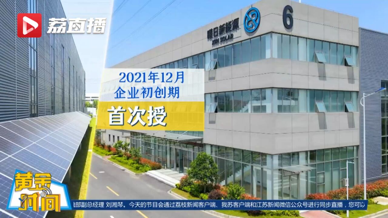 两年4次授信 江苏信保助企业驶入发展快车道│黄金时间