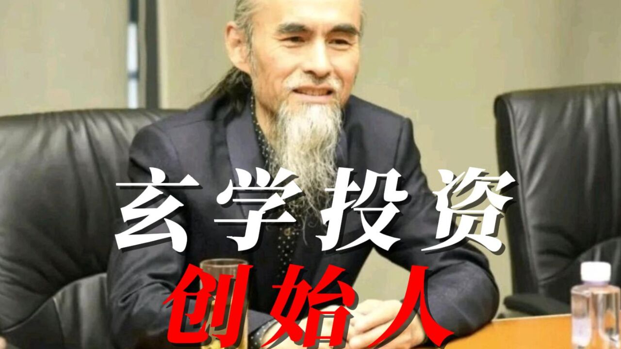 “玄学投资”鼎益丰爆雷了,涉及上千亿资金,老板自称曾是副市长