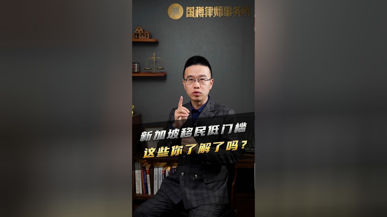 新加坡移民低门槛?这些你了解了吗?