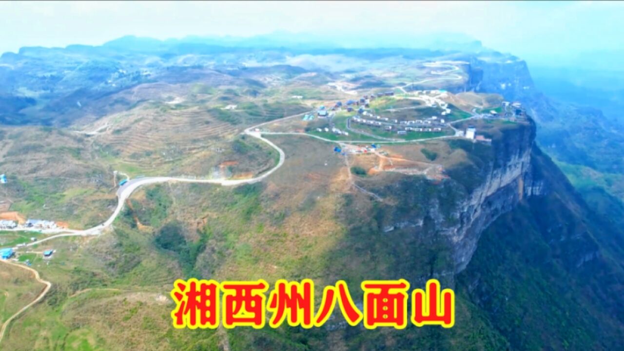 湖南湘西州,南方的空中草原,神秘八面山