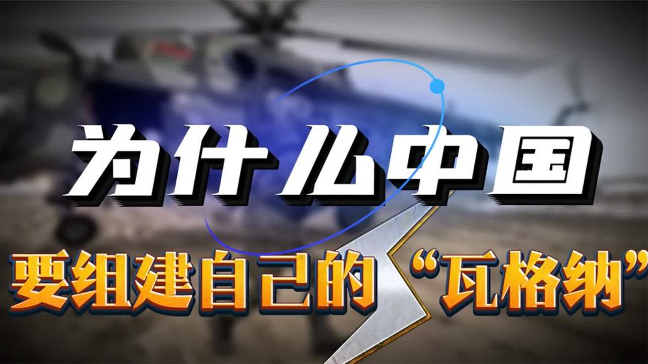 建立海外雇佣军,究竟有何好处?为什么中国要组建自己的瓦格纳?