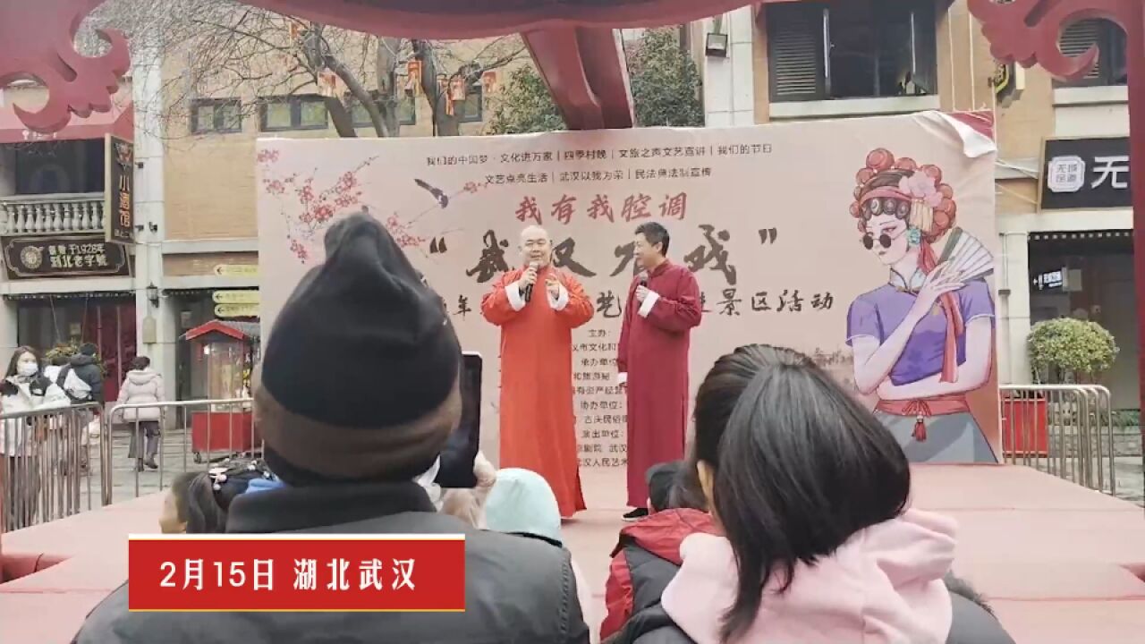 吉庆街上演“武汉有戏”大戏