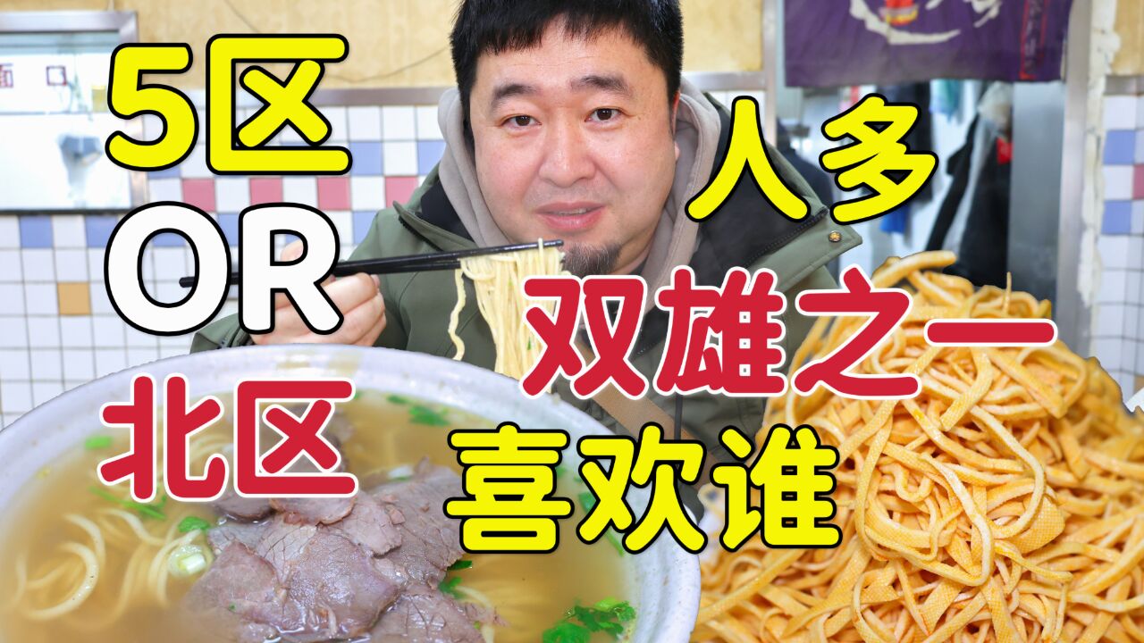 天津30年老面馆,大港美食牛肉拉面双雄之一,您喜欢哪家的味道?