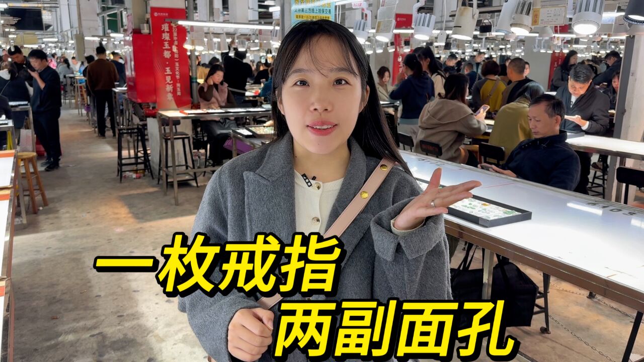 小涵突发奇想,又做了枚奇怪的翡翠戒指,居然有两幅面孔?