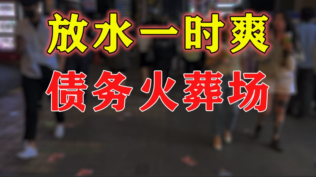 央妈向楼市放水!多家银行集体回应,房企或要“咸鱼翻身”?