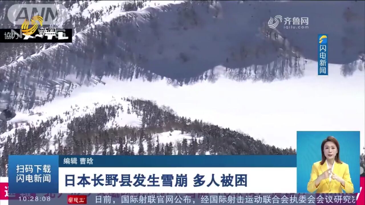 日本长野县发生雪崩,导致多名野外滑雪人员被困,警方正在调查