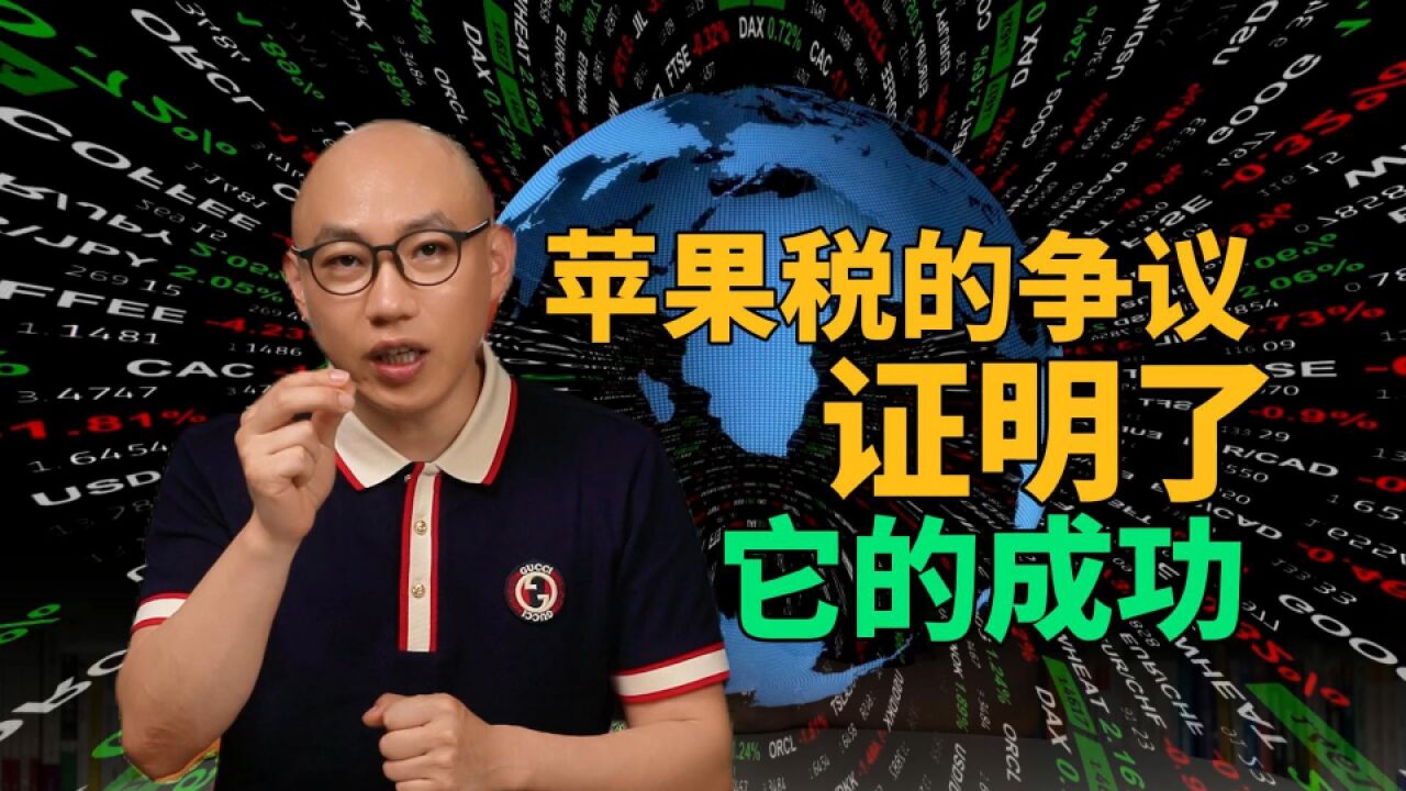 苹果税的争议证明了它的成功