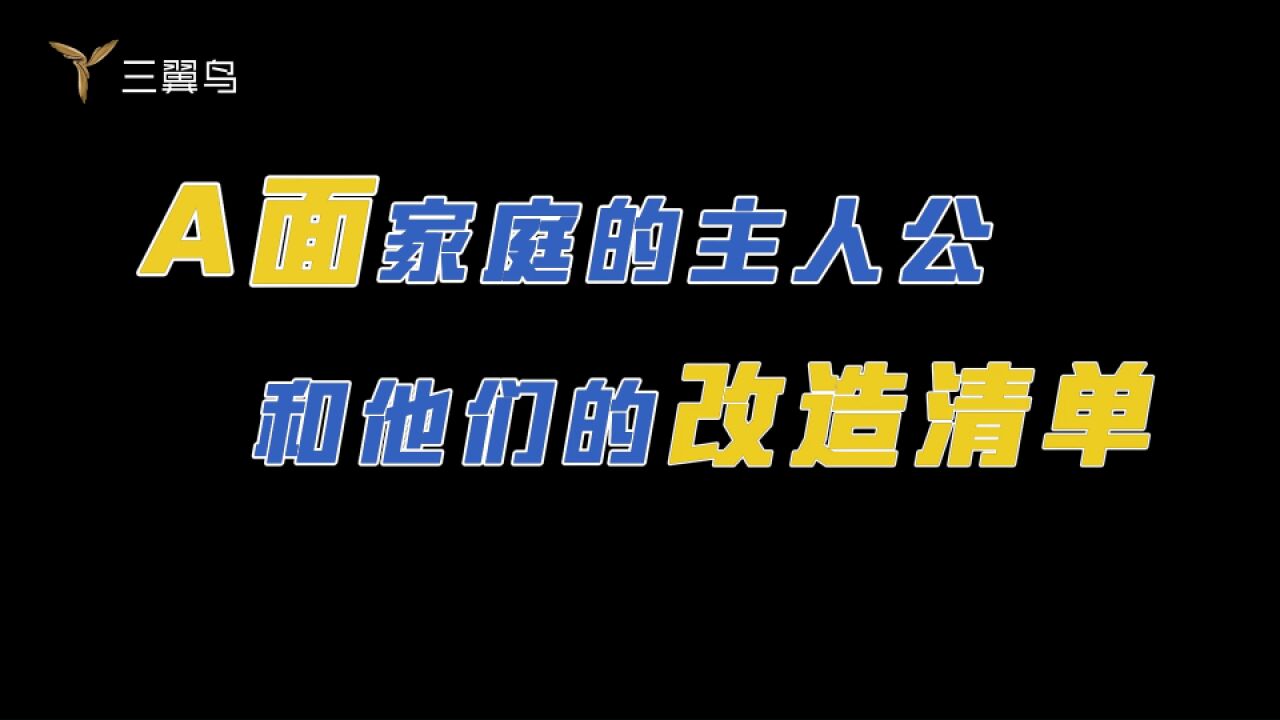 超时空改造家丨闯进E人百货屋,看三翼鸟如何破解难题