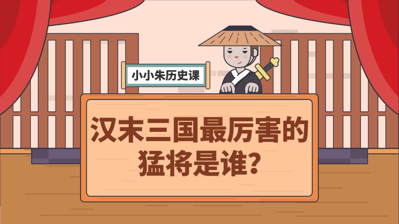 汉末三国竟有如此猛将,他居然还不怎么出名?