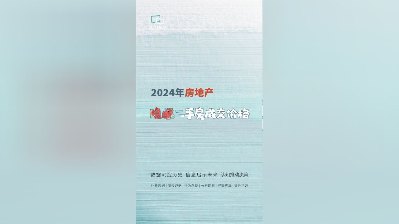 二手房成交价不再公开,买卖进入“盲猜”阶段?