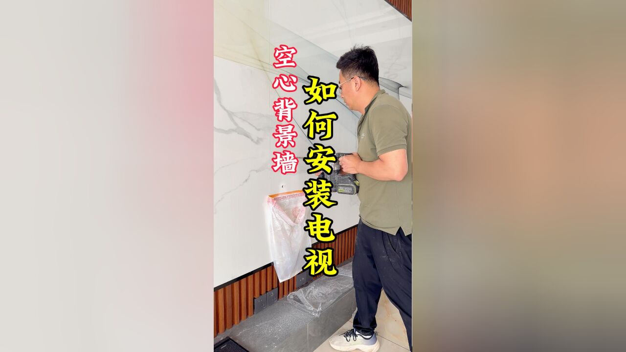 一个把安装师傅都吓跑的背景墙有多可怕,看如何征服它