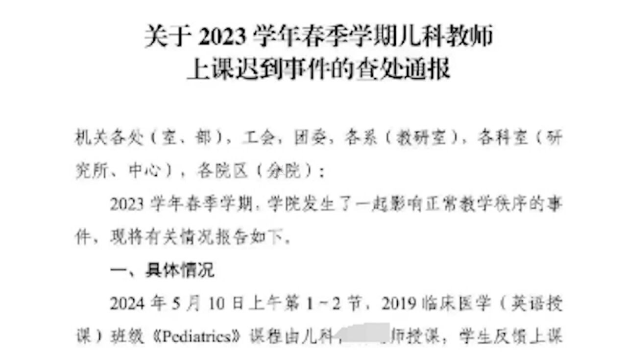 教师因救人上课迟到被罚?南方医科大学通报:正在核实,后续将跟进处理