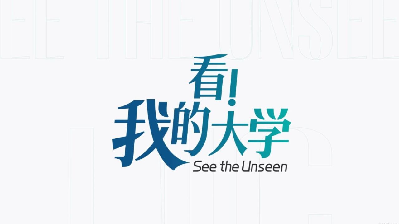 有个大学@你|北师港浸大2024年宣传片首发——看!我的大学