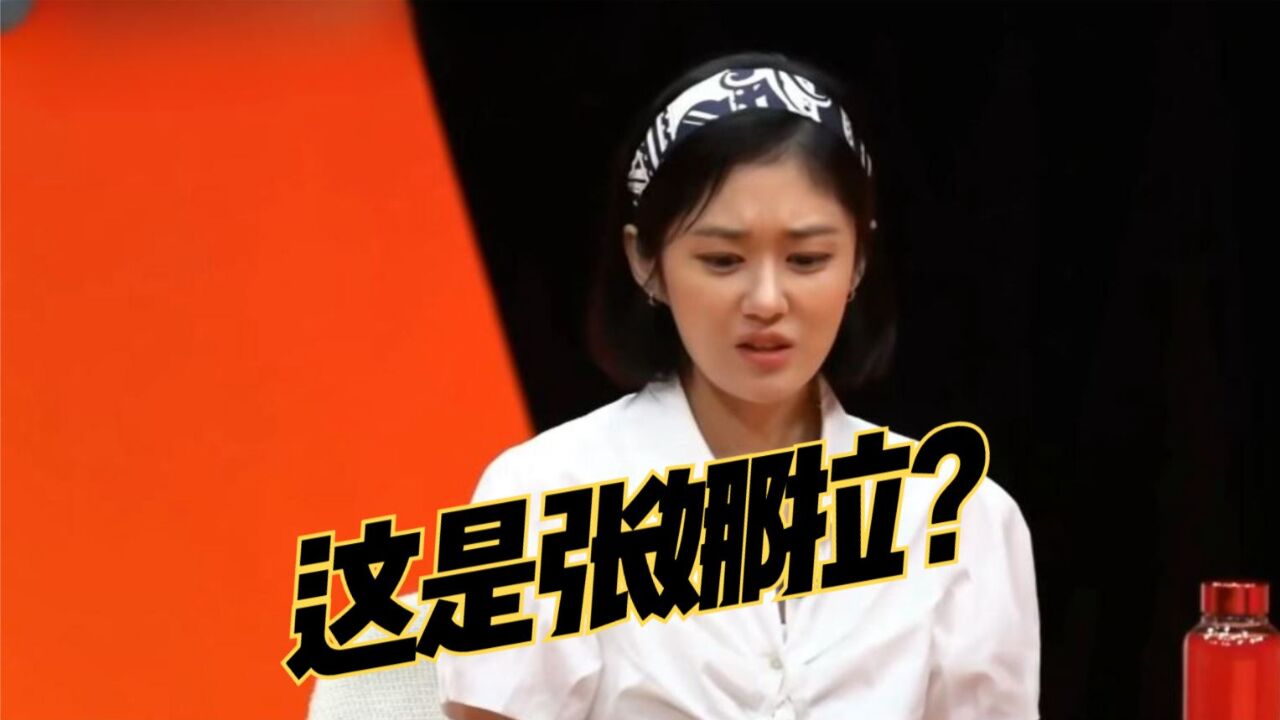 结婚两年后,张娜拉大变样,网友:她的眼睛是不是整了?