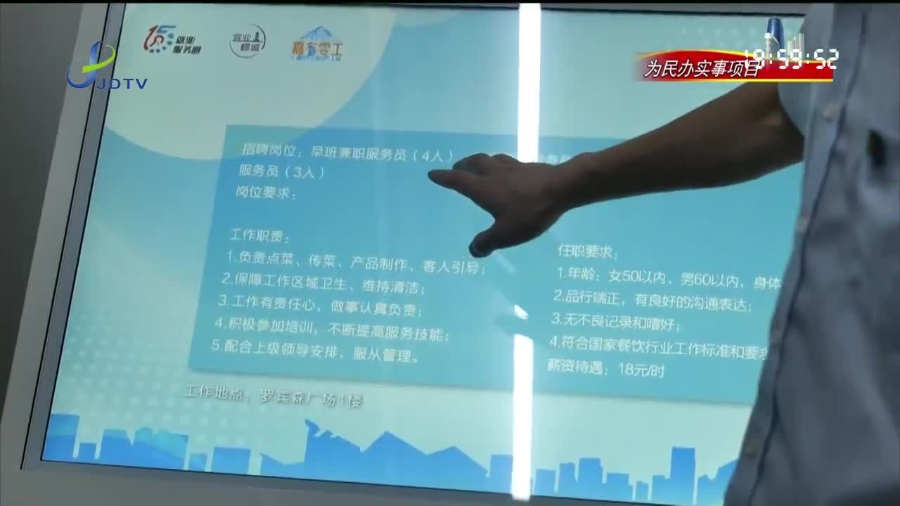 关于社区就业服务 为民办实事项目开展现场评议