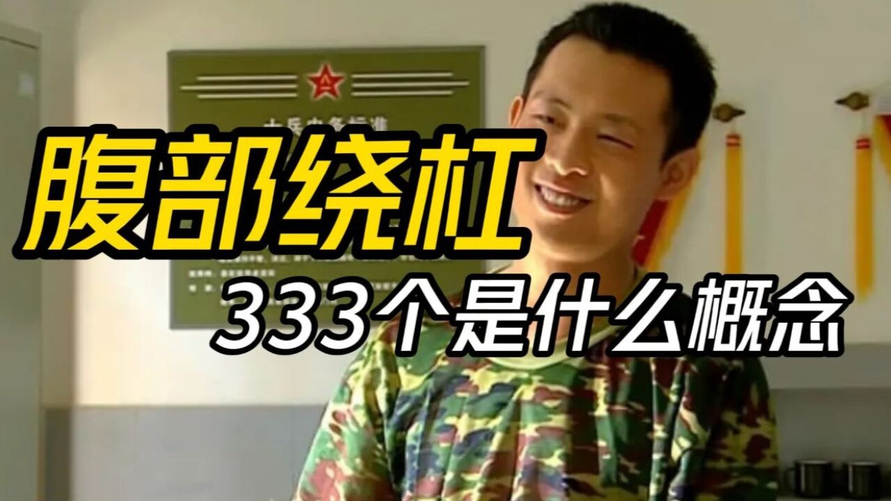 许三多是凭借什么信念,做了333个腹部绕杠的,原因令人泪目