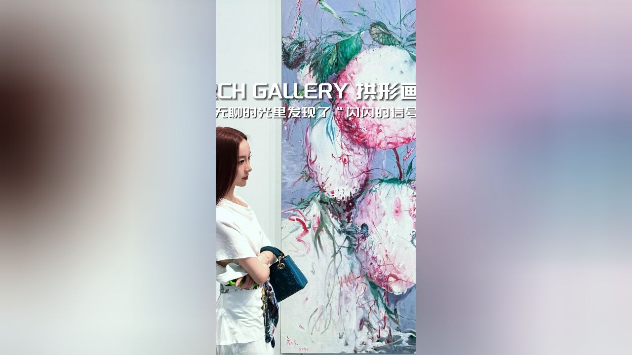 长沙新展,无聊时光里发现闪闪的信号丨ARCH GALLERY 拱形画廊