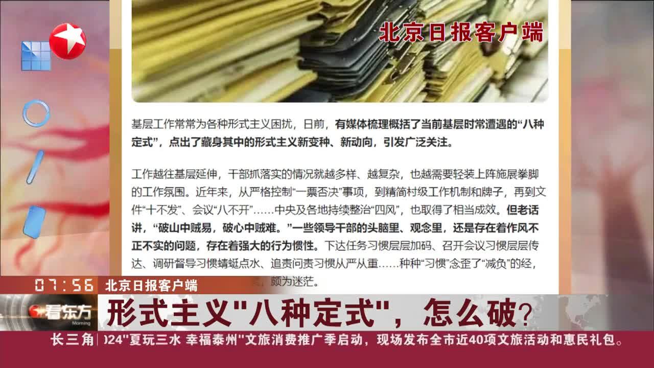 形式主义“八种定式”,怎么破?