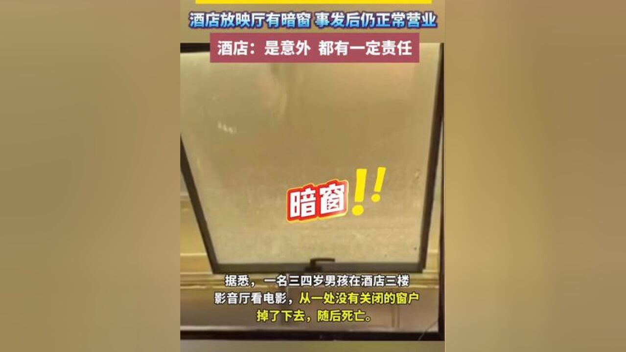 网传江苏镇江一儿童温泉酒店内坠亡!酒店:正配合调查