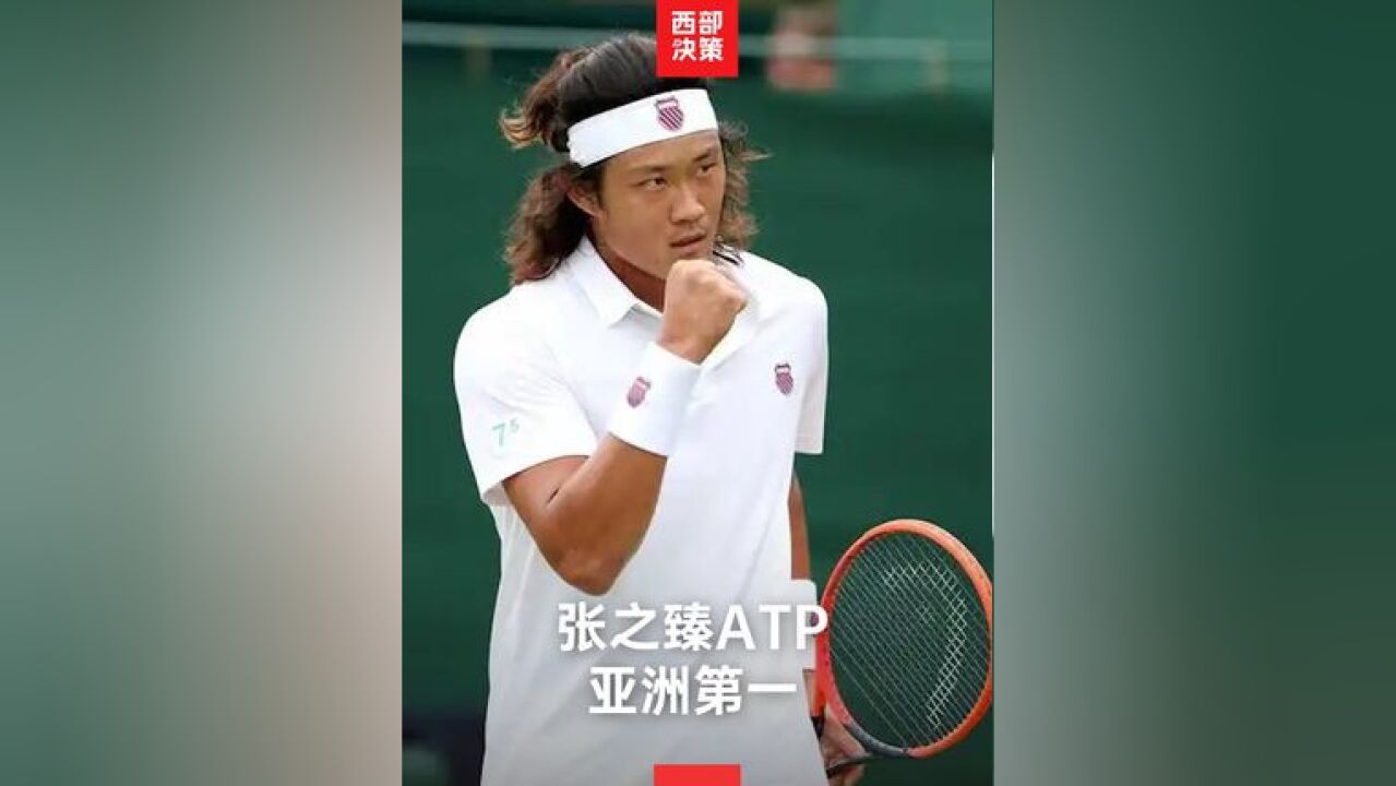 2月24日,ATP巡回赛发文:在最新一期公布的PIF ATP排名中,中国选手张之臻位列第49位,这是ATP排名系统创建以来,首次有中国大陆选手成为亚洲NO.1